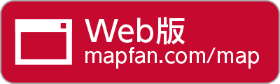 Web版 mapfan.com/map