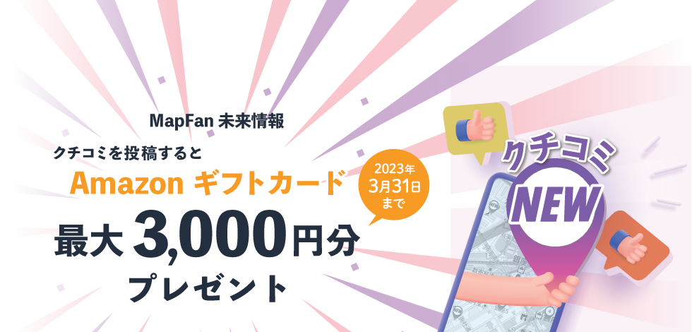 Amazonギフトカード 最大3,000円分プレゼント
