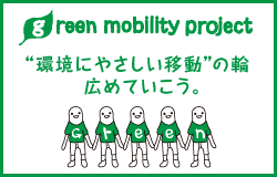 green mobility project