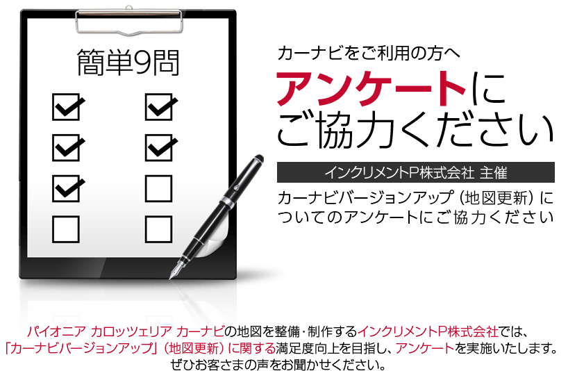 アンケートにご協力ください