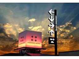 アソコのホテル Hotel Sunset