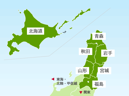 北海道・東北