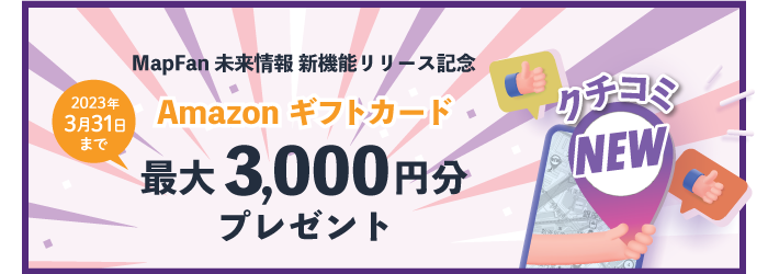 Amazonギフトカード 最大3,000円分プレゼント